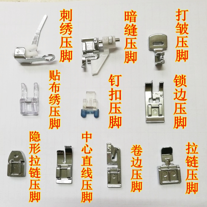 多功能电动家用衣缝纫机压脚配件