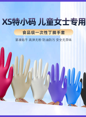 儿童宝宝一次性手套丁腈家务手套