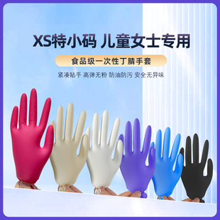 一次性手套家用厨房清洁丁腈加长加厚手小女士特小码儿童XS加小码