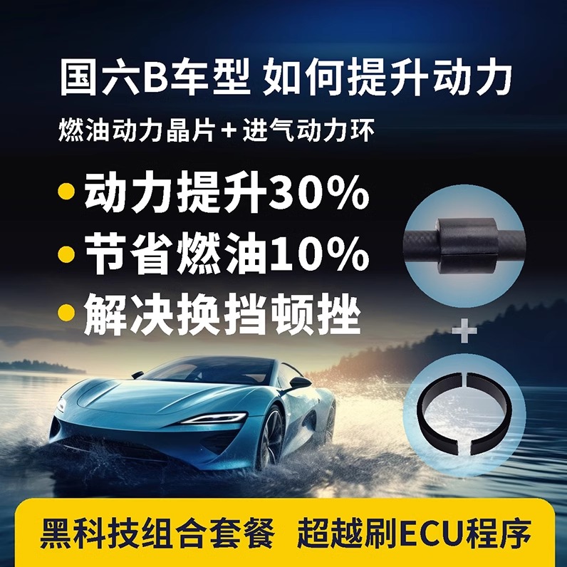 国六B车型提升马力扭矩外挂电脑