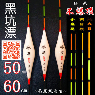 春冰冰刃60cm纳米材质黑坑钓鱼浮漂流氓加长漂扁尾加粗2目钓行程