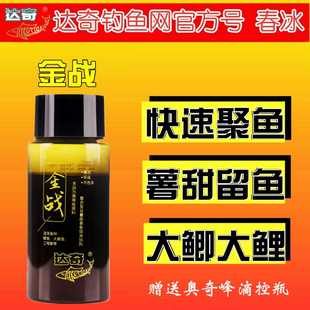 达奇金战 赤攻鲢罗诀复合果味黑标牛肉汤小药黑坑野钓鲫鲤谷薯甜