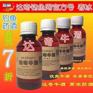 达奇钓鱼网de春冰牛酒/改良/果酸鲫鲤小药中肥水臭底vb野钓黑坑饵