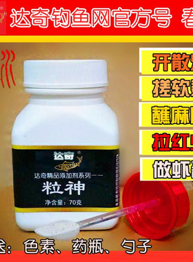 达奇粒神麻团红虫增粘减轻比重