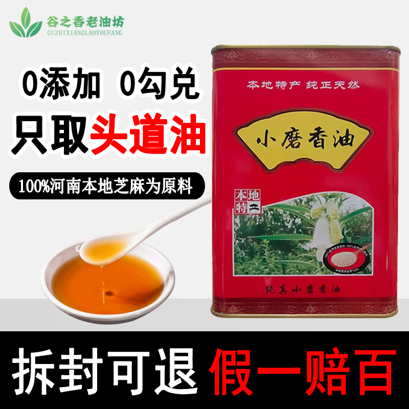 河南特产周口小磨香油正宗芝麻油纯正无添加家用食用油铁桶装麻油