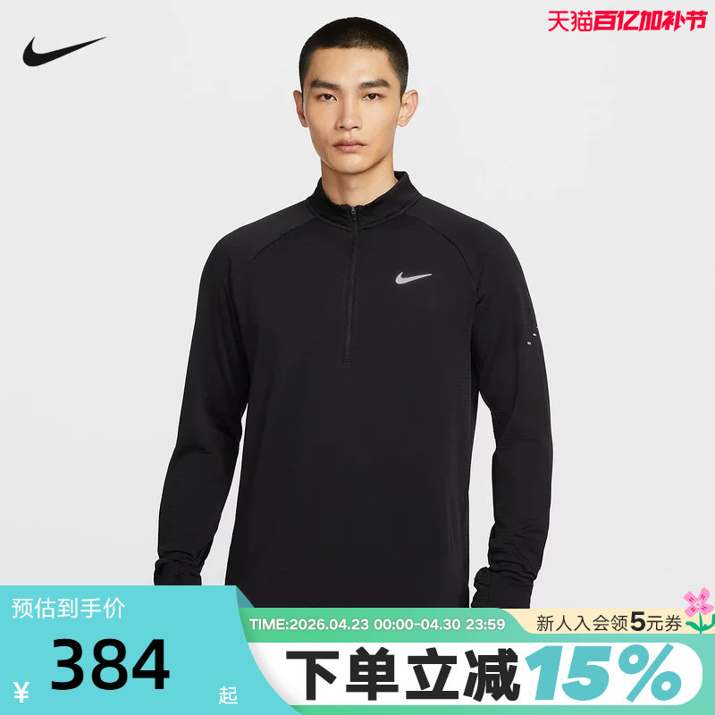 Nike耐克男跑步长袖上衣半拉链卫衣运动训练速干打底衫HV2708-010