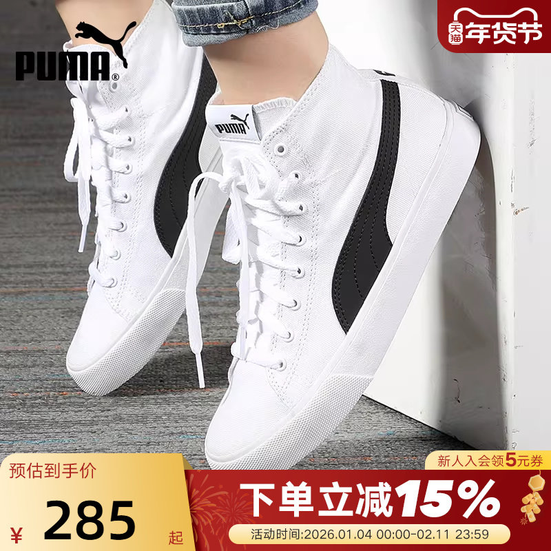 PUMA彪马帆布鞋男女情侣款经典运动休闲鞋高帮小白鞋373891,运动鞋new,帆布鞋,淘宝优惠券,粉丝福利购,淘宝优惠卷