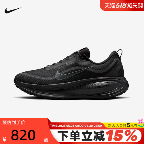 【大码】Nike耐克男鞋迈柔VOMERO 18 GTX缓震运动鞋 HQ7001-001