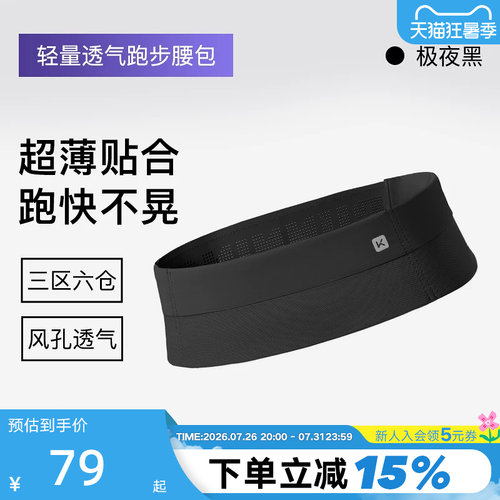 Keep跑步腰包运动手机袋骑行马拉松专用装备女男士户外贴身包