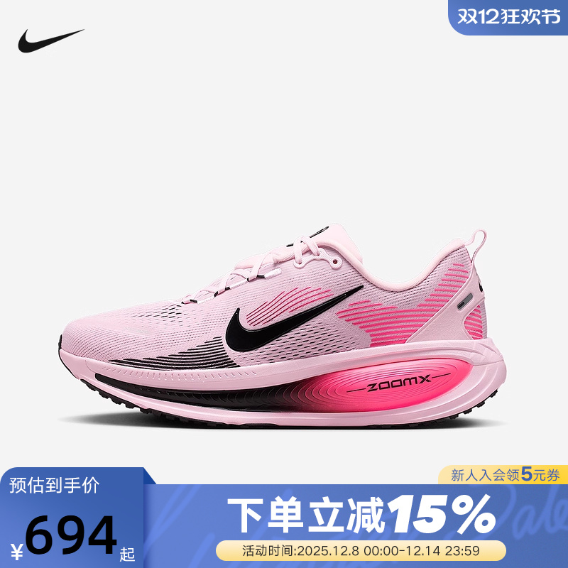 Nike耐克迈柔VOMERO 18男鞋公路跑步鞋粉色缓震运动鞋HM6803-602