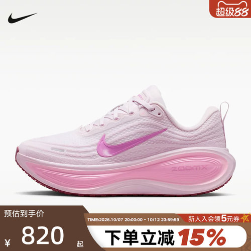 NIKE耐克粉色超级迈柔女鞋VOMERO PLUS缓震公路跑步鞋HV8154-504