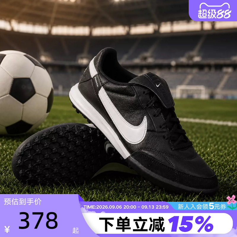 Nike耐克男鞋传奇Premier3 TF碎钉牛皮人草训练足球鞋HM0283-001