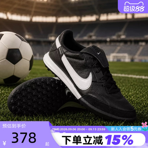 Nike耐克男鞋传奇Premier3 TF碎钉牛皮人草训练足球鞋HM0283-001