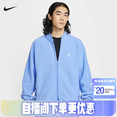 NIKE耐克科比男子仿羊羔绒篮球夹克春新款加绒运动外套IM4865-494