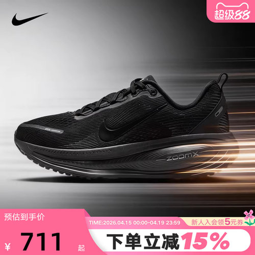 Nike耐克女鞋黑色迈柔VOMERO 18缓震运动鞋公路跑步鞋HM6804-004