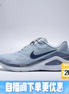 NIKE耐克男鞋秋STRUCTURE 26运动鞋稳程公路专业跑步鞋HJ1102-401
