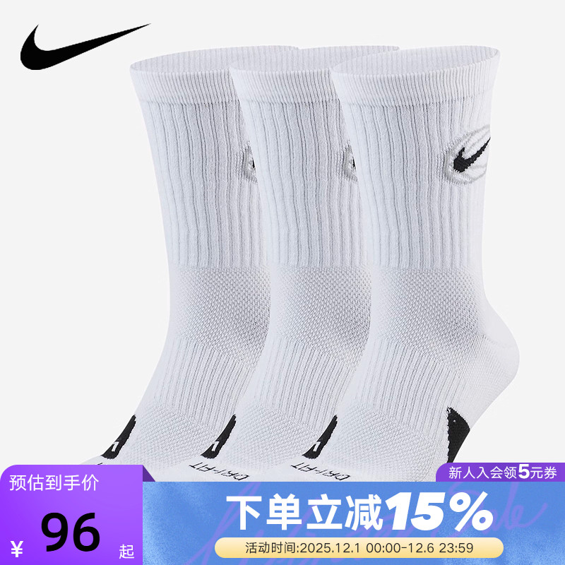 NIKE耐克袜子男袜女袜速干中筒篮球袜3双装白色运动袜DA2123-100