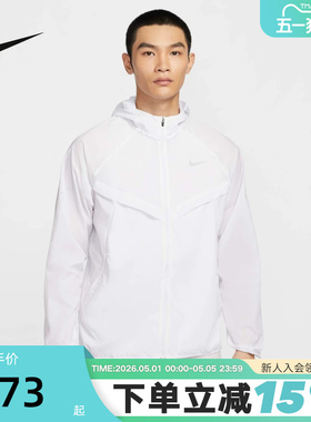 NIKE耐克男子跑步夹克皮肤衣运动服梭织连帽防泼水外套HV4549-100