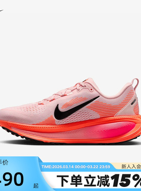 Nike耐克女鞋迈柔VOMERO 18男鞋缓震运动鞋公路跑步鞋HM6804-600