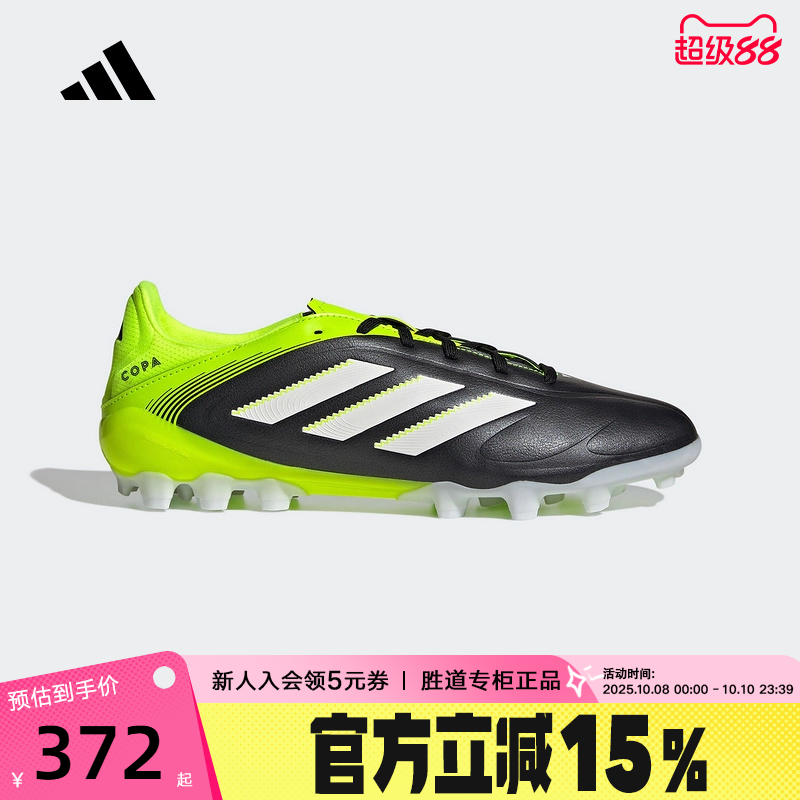 adidas阿迪达斯2025秋COPA PURE III LEAGUE男女短钉足球鞋JR2864