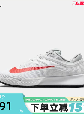 Nike耐克网球鞋男鞋26春季VAPOR PRO 3轻便透气运动鞋FZ2161-109