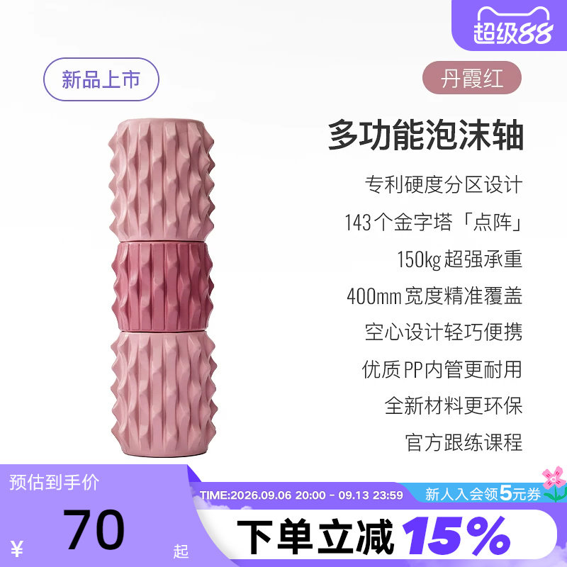 Keep泡沫轴肌肉放松滚轴瘦腿狼牙棒按摩棒专业辅助健身器材瑜伽柱