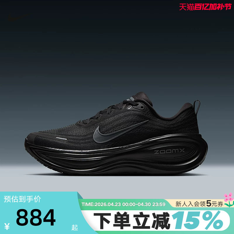 NIKE耐克超级迈柔男鞋黑色VOMERO PLUS回弹公路跑步鞋HV8150-003