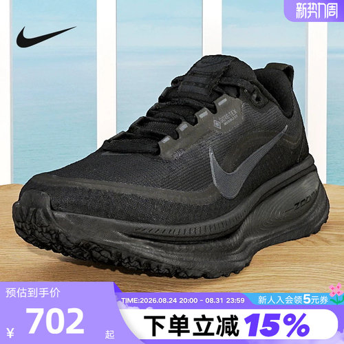 Nike耐克女鞋迈柔VOMERO 18 GTX防泼水缓震回弹跑步鞋HQ7002-001