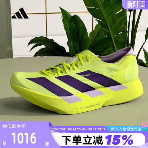 ADIZEROADIOSPRO4马拉松跑鞋