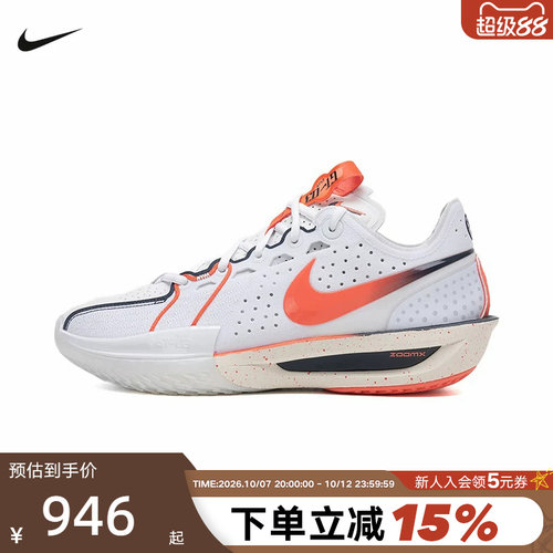 Nike耐克男鞋Air Zoom G.T.Cut 3 CHBL耐高白橙篮球鞋IB8870-191