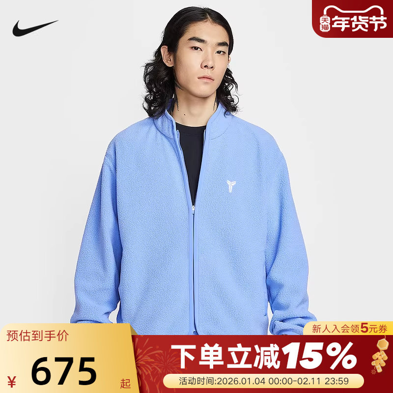 NIKE耐克科比男子仿羊羔绒篮球夹克春新款加绒运动外套IM4865-494,运动服/休闲服装,运动茄克/外套,淘宝优惠券,粉丝福利购,淘宝优惠卷