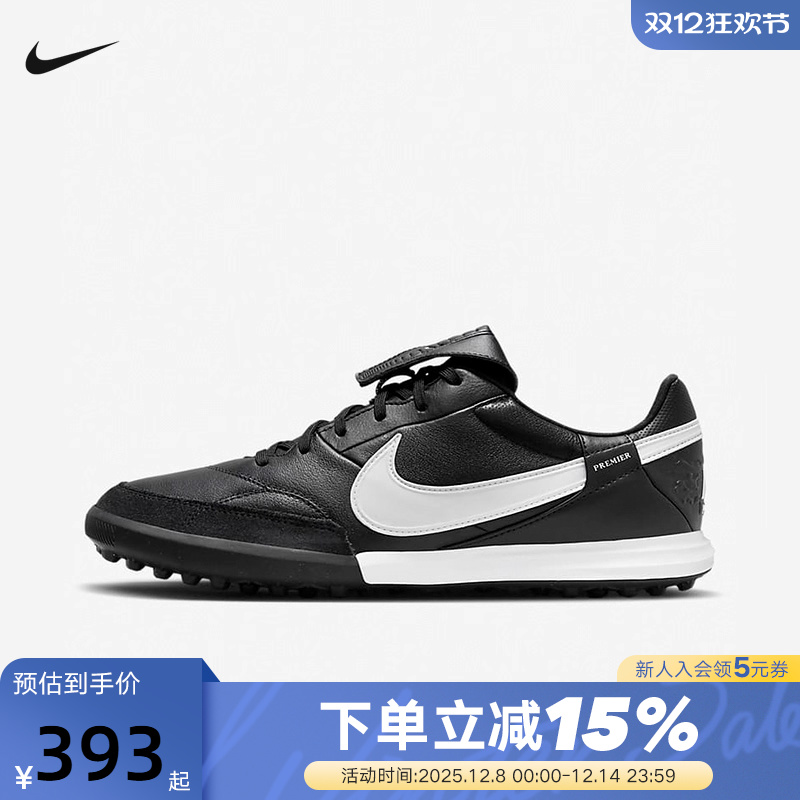 Nike耐克Premier3 TF碎钉传奇牛皮人草缓震训练足球鞋 HM0283-001