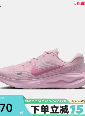 NIKE耐克女鞋夏季款JOURNEY RUN粉色运动鞋透气跑步鞋IR0114-666