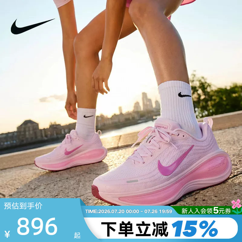 NIKE耐克女鞋VOMERO PLUS超级迈柔缓震回弹粉色跑步鞋HV8154-504
