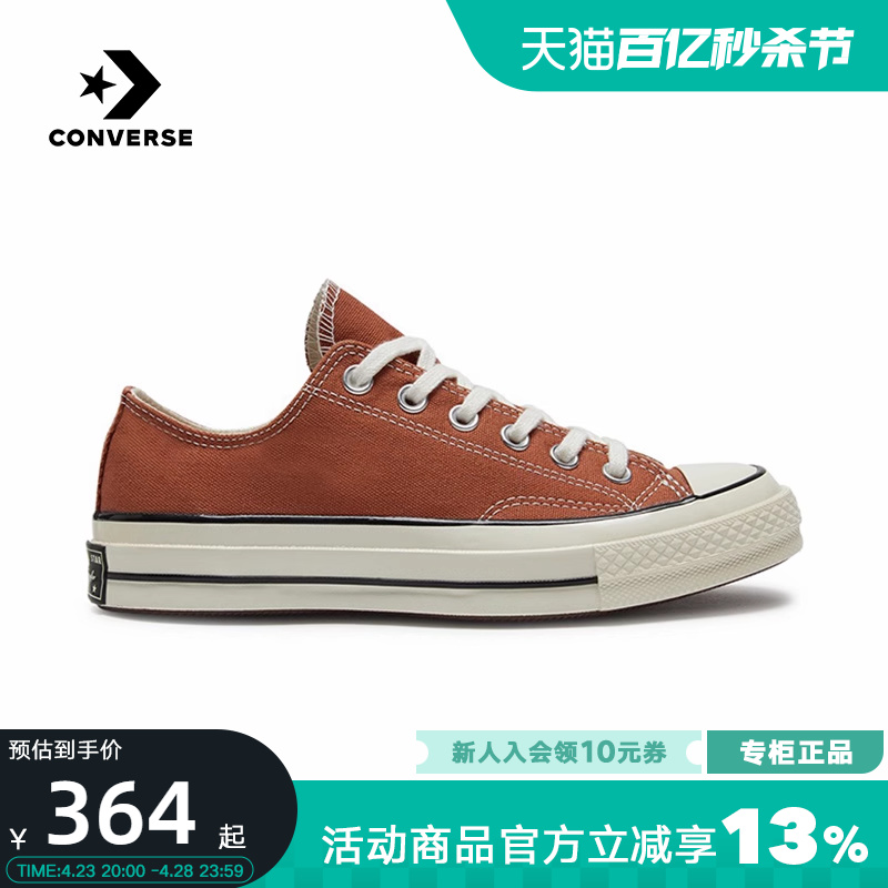 Converse/匡威硫化帆布鞋