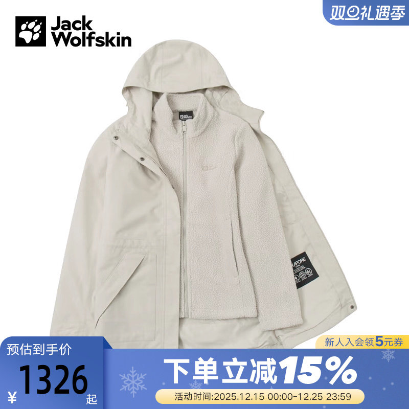 JackWolfskin狼爪冲锋衣女士秋冬户外抓绒内胆三合一外套A62272