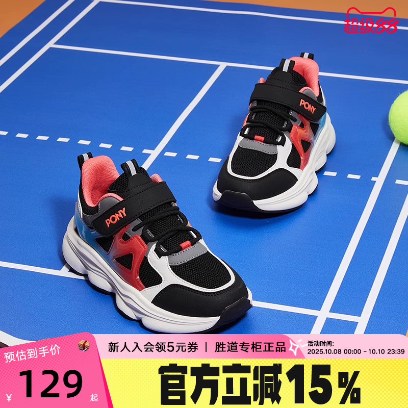 pony2023运动休闲透气童鞋