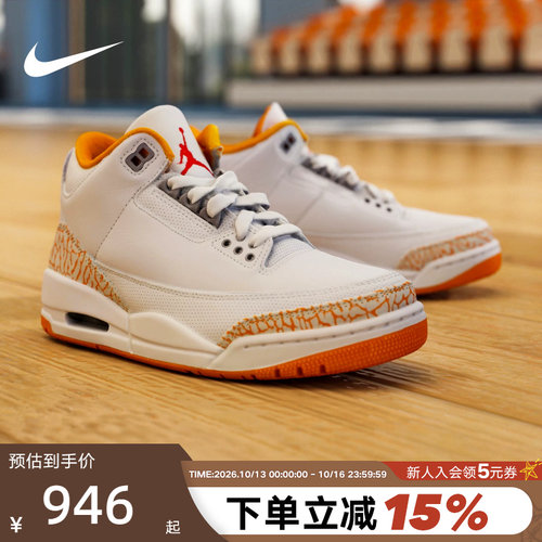 NIKE耐克女鞋Air Jordan 3 AJ3白橙中帮复古休闲篮球鞋CK9246-101