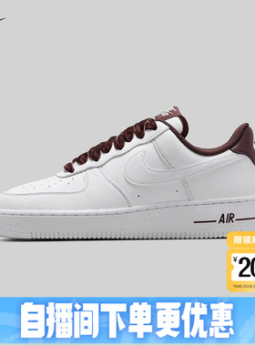 Nike耐克板鞋女鞋AF1酒红丝绒鞋带白色空军一号运动鞋HV4403-600