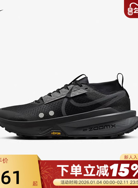 耐克男鞋ZoomX Zegama Trail 2户外徒步登山越野跑步鞋FD5190-002