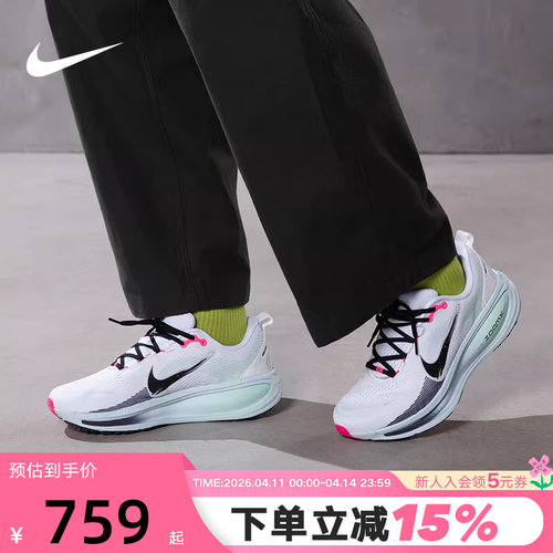 NIKE耐克迈柔男鞋VOMERO 18白蓝绿缓震回弹公路跑步鞋IM6676-104