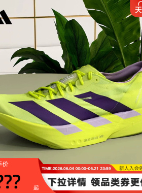 adidas阿迪达斯ADIZERO ADIOS PRO 4竞速马拉松碳柱跑步鞋 JP6623