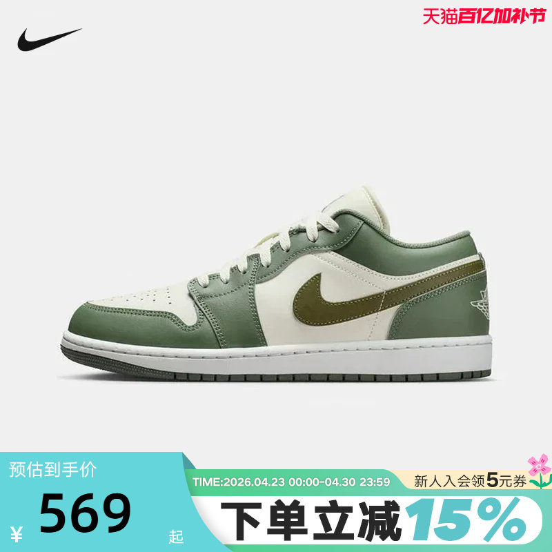 Jordan耐克男鞋AJ1新款帆白绿低帮休闲板鞋复古篮球鞋553558-300