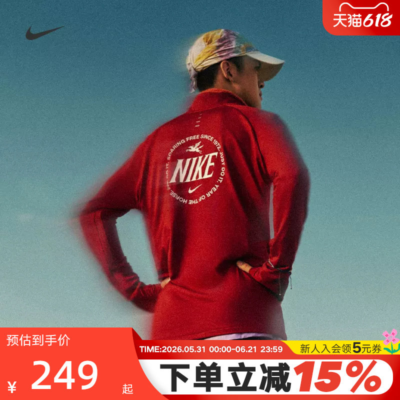 NIKE耐克马年限定新年红色男子速干半拉链立领跑步卫衣IQ3818-613
