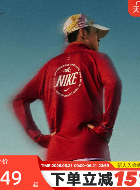 NIKE耐克马年限定新年红色男子速干半拉链立领跑步卫衣IQ3818-613