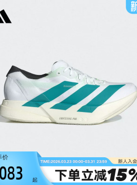 adidas阿迪达斯秋男ADIOS PRO 4竞速马拉松碳柱跑步鞋 JR1267