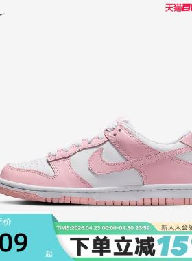 Nike耐克女鞋DUNK LOW粉白大童运动鞋胶底低帮复古板鞋FB9109-125