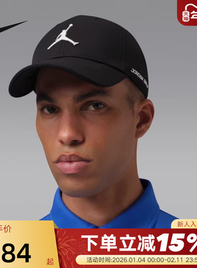 NIKE耐克棒球帽男女帽2026新款刺绣Jordan运动帽鸭舌帽IM4515-010