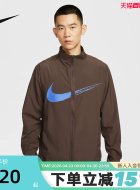 NIKE耐克外套男春秋新款大勾跑步上衣梭织立领运动夹克HV0395-237