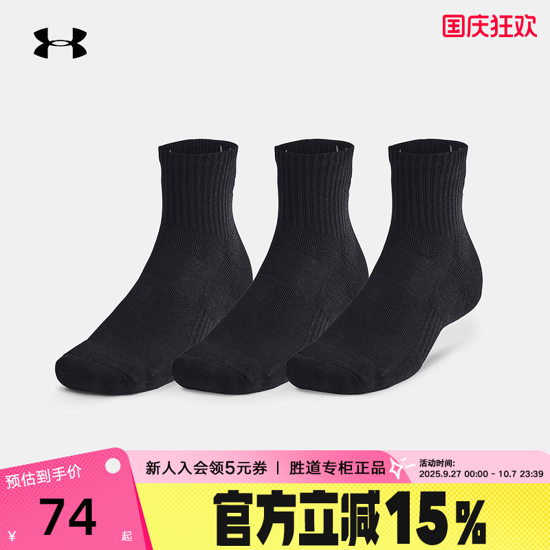 安德玛UA男女运动袜篮球袜毛巾袜舒适透气中筒袜3双装-1386372